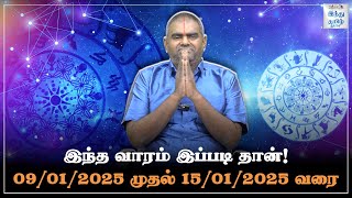 இந்த வாரம் இப்படி தான்! 09/01/2025 - 15/01/2025 | Weekly Horoscope | Vara Rasi Palan | HTT