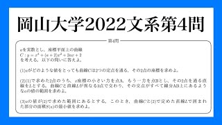 岡山大学2022数学解説【文系第4問】