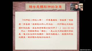 燕鵬牧師「撒母耳記上」第二十三章解經 豐收華夏基督教會 美東母會主日學