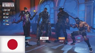 Overwatch Retribution Gameplay in Japanese! - Overwatch Archives Event 2018