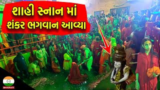 Junagadh Bhavnath Melo Shahi Snan video || ભવનાથ ના મેળામાં સંતો નું શાહી સ્નાન