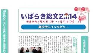 茨城県広報紙「ひばり」平成26年7月号 2〜3ページ目