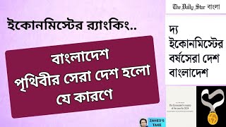 শেখ হাসিনা পালানোতেই বাংলাদেশ পৃথিবীর সেরা দেশ । Zahed's Take । জাহেদ উর রহমান । Zahed Ur Rahman