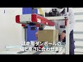 04 稼働確認（カートンシーラー s 102tdh納入）