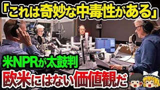 【海外の反応】全世界190カ国で配信され大反響に！！日本のドラマを米メディアが大絶賛！！「まさかこんな得体のしれない番組が…！！」【総集編】