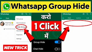 📲 Whatsapp Group Ko Hide Kaise kare 100% Real😳🔥? Whatsapp Group Hide | How To Hide Whatsapp Group