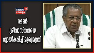 KSFEയിലെ വിജിലൻസ് പരിശോധനയെ ന്യായീകരിച്ചും ധനമന്ത്രിയെ പരോക്ഷമായി തള്ളിയും മുഖ്യമന്ത്രി