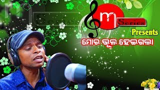 MORA BHUL HEIGALA  || KUMAR SATYA || MSERIES creation