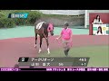 【そのだ・ひめじ競馬】そのだ金曜ナイター中継（2024 5 31）