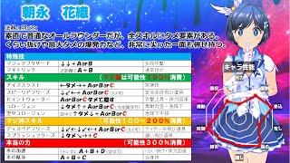 【MGCMCE】朝永花織キャラクター紹介トレーラー【格闘ゲーム】