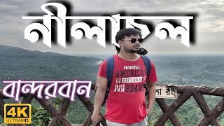 4k | নীলাচল বান্দরবান |Nilachal Travel guide Bandarban |