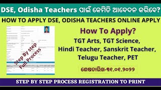 DSE Odisha Teachers Online Apply || How to Apply contractual high school teacher online