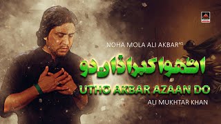 Utho Akbar Azaan Do - Ali Mukhtar Khan - 2020 | Noha Mola Ali Akbar As | Muharrum 1442 Nohay
