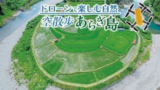 ドローンで楽しむ自然／和歌山県有田川町 あらぎ島（Enjoying the nature with drone）