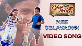 Nee Selavadigi Video Song - Janatha Garage Movie