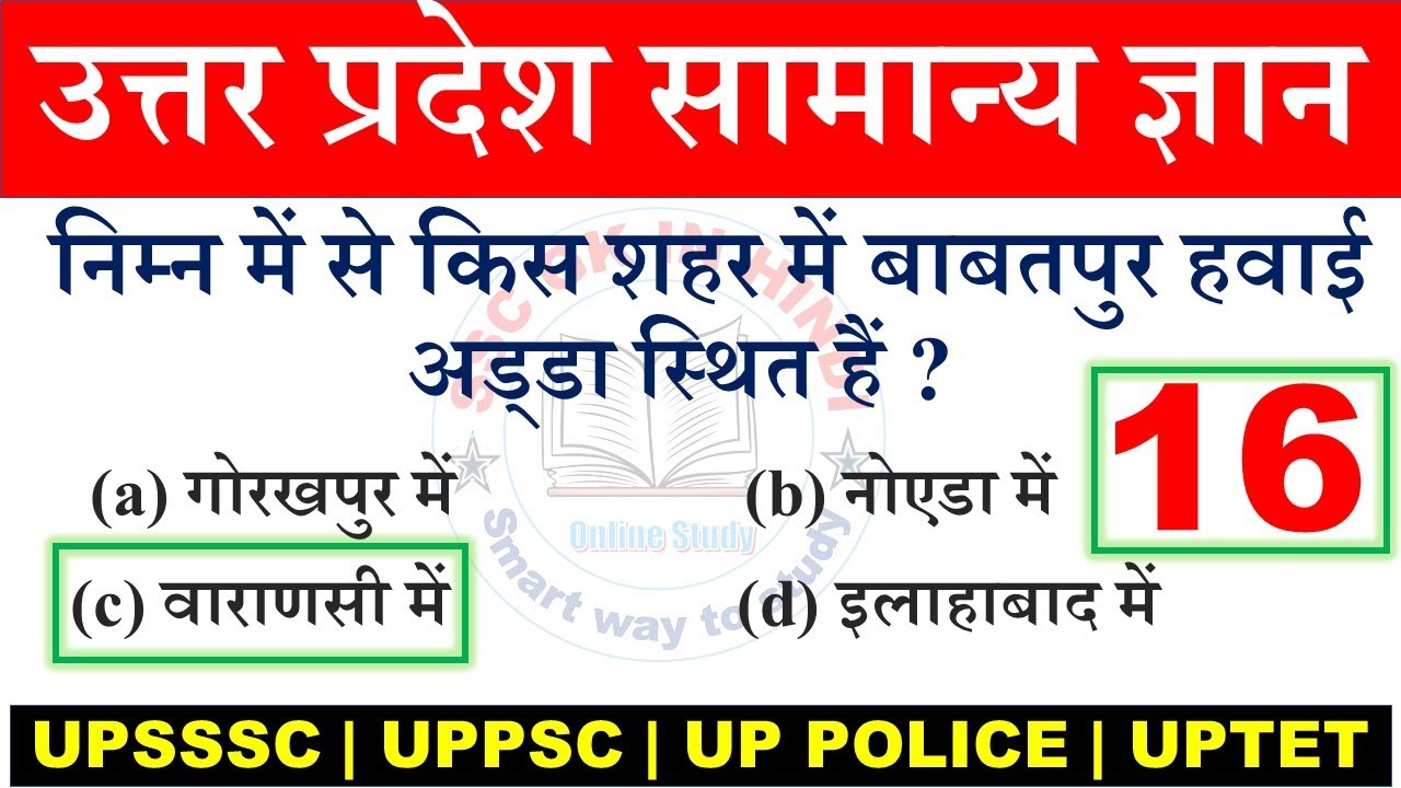 उत्तर प्रदेश महत्वपूर्ण Gk -16 | Uttar Pradesh Gk In Hindi | Up Gk In ...