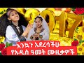 የአውደአመት ሙዚቃዎች ዘመን የማይሽራቸው/The best collection of New Year's music #awdamet #2017#ethiopiannewyear