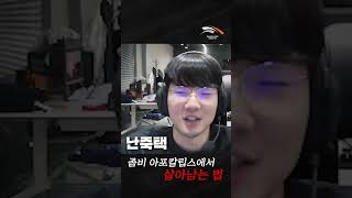 바이퍼가 좀비사태에서 살아남는 법