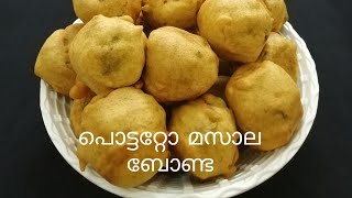 ഉരുളക്കിഴങ്ങു മസാല ബോണ്ട /potato masala bonda