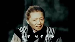 冤枉相思 重圓 任劍輝 芳艷芬 半日安 粵劇 粵曲 粵語長片 電影