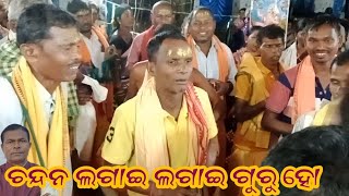 ଚନ୍ଦନ ଲଗାଇ ଲଗାଇ ଗୁରୁ ହୋ ବିରତୁଳା ମନଣ୍ଡପ ରେ //Amrut jharan //