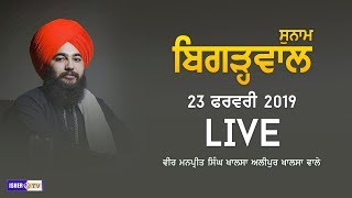 Live Now | Biggarwal | Sunam | 23 Feb 2019 | Veer Manpreet Singh Khalsa Alipur | IsherTV