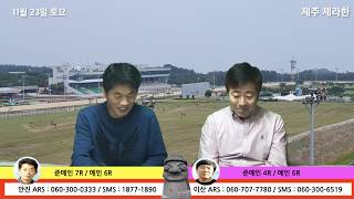 제주제라한 11월23 토요 live 방송