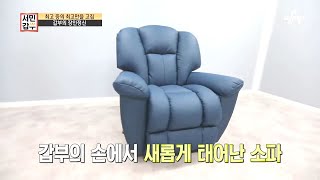 같은 소파 맞아!? 갑부의 손에서 확~바뀐 오래된 소파 | 독한인생 서민갑부 304 회