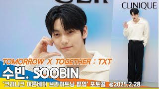 투모로우바이투게더 수빈, 숩토끼 확신의 왕자님상👑(크리니크 포토콜)📷 TOMORROW X TOGETHER : TXT SOOBIN clinique PhotoCall Newsen