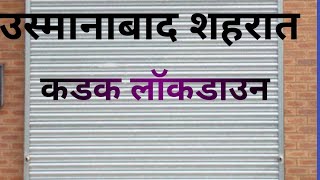 lockdown|osmanabad city lockdown