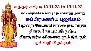 சஷ்டி தீராதநோய், கஷ்டங்கள், தீராத கர்ம வினை தீர்க்கும் சுப்பிரமணிய புஜங்கம் SubramanyaBujangam