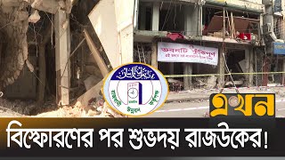 ঝুঁকিপূর্ণ ভবন ও বেইজমেন্টে সনাক্তে ঢাকায় চলবে অভিযান | RAJUK | Risky Building | Campaign | Ekhon TV