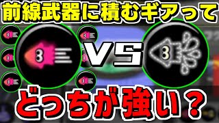 【結局どっち？】イカ速ガン積みとイカニンジャどっちが強いの？【スプラトゥーン３/ジムワイパー/つくよみ/XP3000】