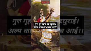 suprabhat | Buddhi aur Vidya ke Achuk Upay | #shorts #viral #video #saraswati #upay #vidyaaurbuddhi