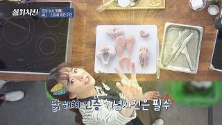 병아리 셰프 써니(SUNNY)의 난생처음 닭 해체 도전↗ 쉘 위 치킨(shallwechicken) 6회