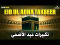 Powerful Takbeer of Dhul Hijjah 2026 🌙 | Spiritual Islamic Recitation for Inner Peace