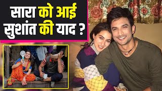 ये फोटो देख फैंस बोले Sara Ali Khan को आई Sushant Rajput की याद, Social Media पर Share की ये Old Pic