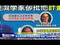 2024美國總統大選 川普經濟牌狠甩賀錦麗 鐵粉vs.中間選民誰是關鍵推手｜tvbs看世界podcast