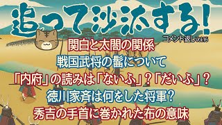 視聴者様のコメントに返事をする　追って沙汰する！-Vol.16‐