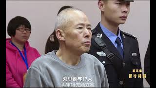 Sun Xiaoguo was executed before the public孙小果被执行死刑前画面公开