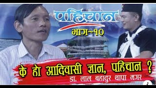 Pahichan Bahas Eps 10 || आदिवासी ज्ञान, विज्ञान र पहिचान || Dr. LB Thapa Magar || Magar Diary