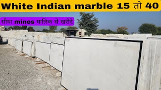 white marble price मार्बल क्या रेट में मिलता है!