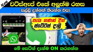 How to upload long status for WhatsApp in Sinhala | Anjana Academy  | 2021