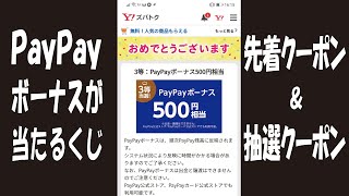 LINE友だち感謝くじでPayPayボーナス無料ゲット＆クーポン情報（ebookjapan・イオンアプリ・マック）【定期的に開催されるキャンペーンの詰め合わせ】