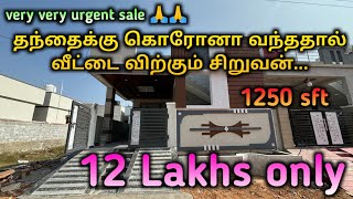 12 லட்சம் மட்டுமே || 2 bedroom || emergency || house for sale || house for sale in Tamil