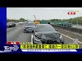 疑未保持安全距離 國道7車連撞 一度回堵5公里｜tvbs新聞 @tvbsnews01