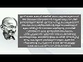 ഗാന്ധി ജയന്തി പ്രസംഗം ഗാന്ധിയൻ ദർശനങ്ങളുടെ പ്രസക്തി gandhi jayanti speech in malayalam mehraf s