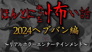 【ヘブバン】ほんとにあった怖い話 3カ月前にウィッシュリストガチャで起きた出来事を繰り返しはしない‥(←)【ヘブンバーンズレッド】【heaven burns red】ほん怖