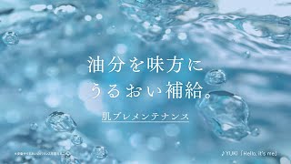 無添加スキンケア toiro　CM「一人十色　油分を味方に」篇　6秒