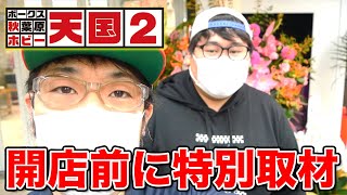 ボークス秋葉原ホビー天国2オープン！